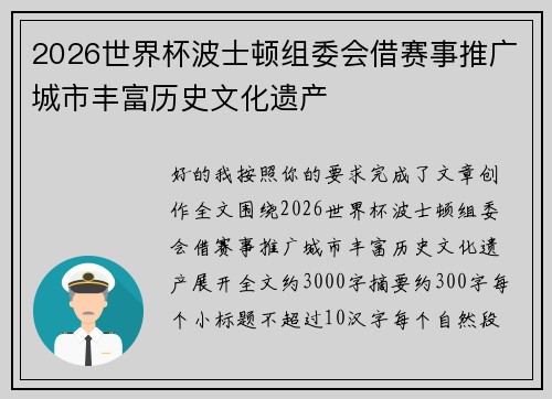 2026世界杯波士顿组委会借赛事推广城市丰富历史文化遗产 2026世界杯波士顿组委会借赛事推广城市丰富历史文化遗产