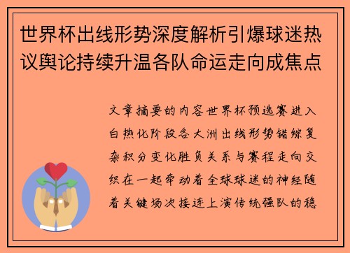 世界杯出线形势深度解析引爆球迷热议舆论持续升温各队命运走向成焦点讨论 世界杯出线形势深度解析引爆球迷热议舆论持续升温各队命运走向成焦点讨论