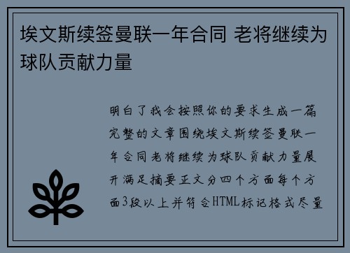 埃文斯续签曼联一年合同 老将继续为球队贡献力量